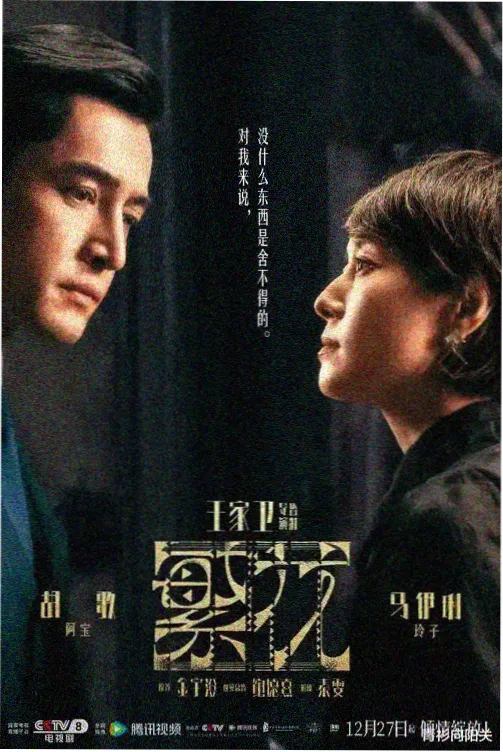 暗河追踪国产刑侦剧高清封面