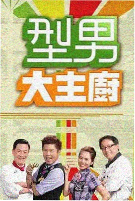 饭点江湖美食纪实综艺封面
